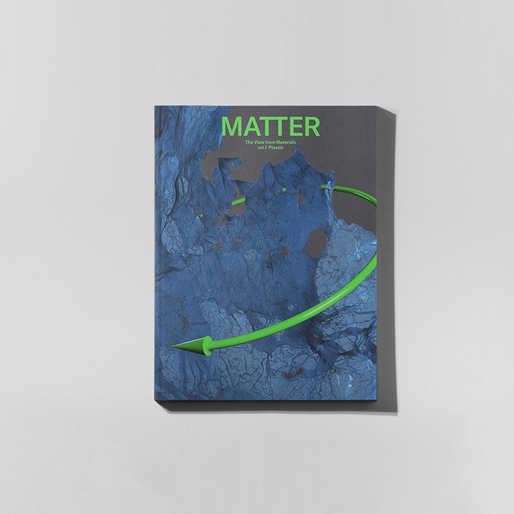 매터 매거진 - MATTER Vol.1 플라스틱